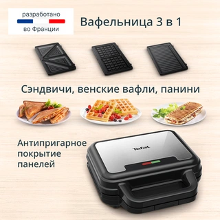 Вафельница 3в1 Tefal UltraCompact SW383D10 - фото 2