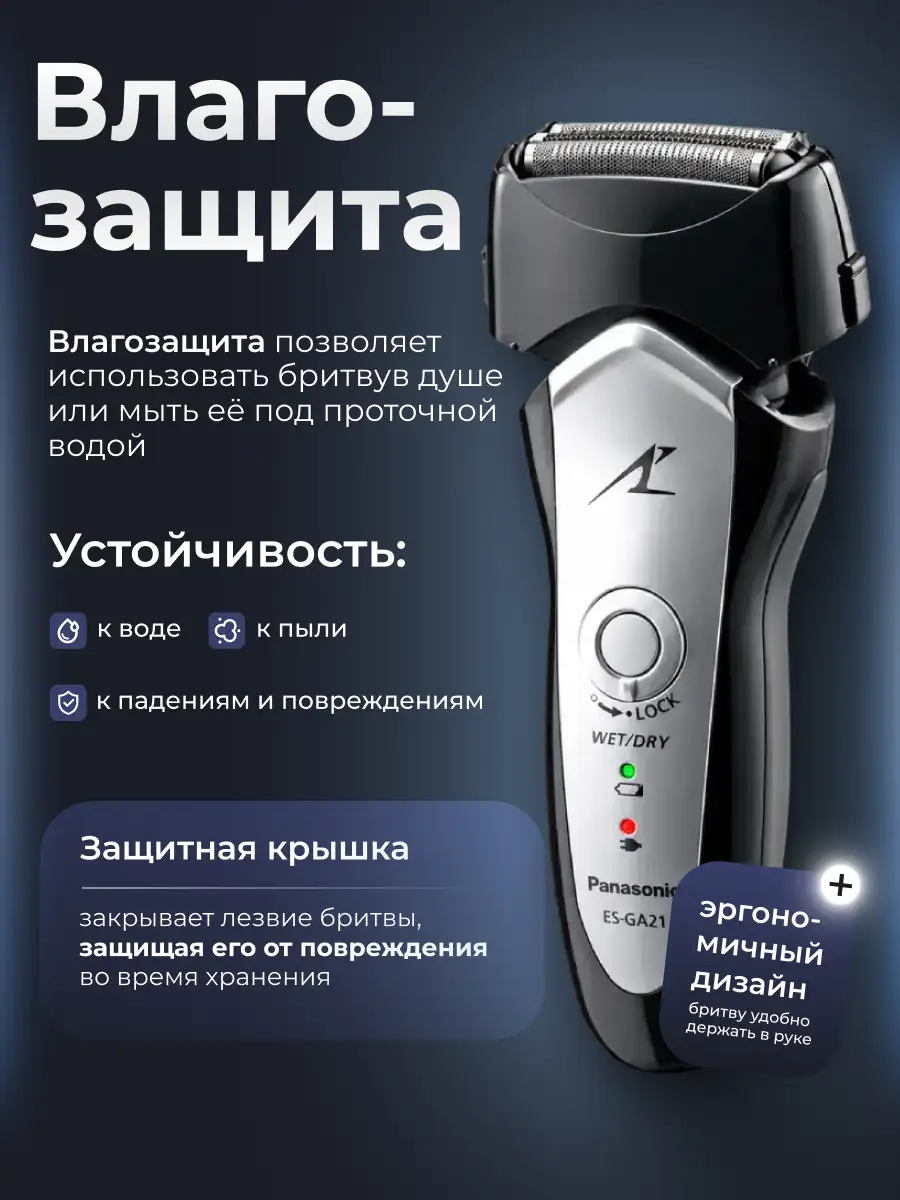 Электробритва Panasonic ES-GA21 - фото 6
