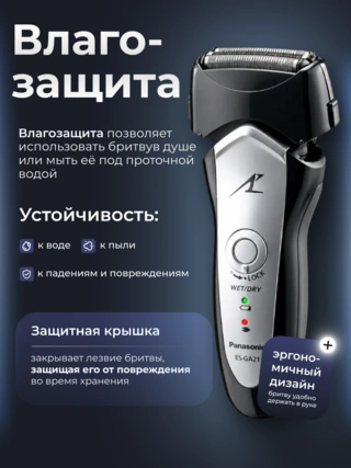 Panasonic электр ұстара ES-GA21 - фото 6