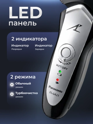 Panasonic электр ұстара ES-GA21 - фото 4