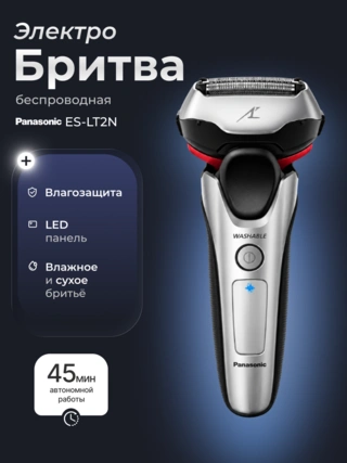 Электробритва Panasonic ES-LT2N - фото 2