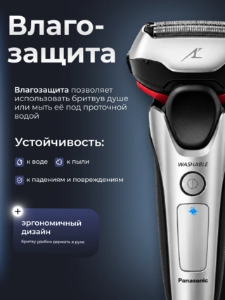 Электробритва Panasonic ES-LT2N - фото 6