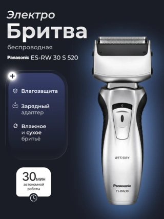Panasonic электр ұстарасы ES-RW 30 S 520 - фото 2