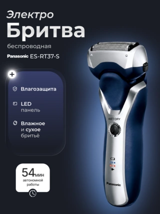 Panasonic электр ұстарасы ES-RT37-S - фото 2