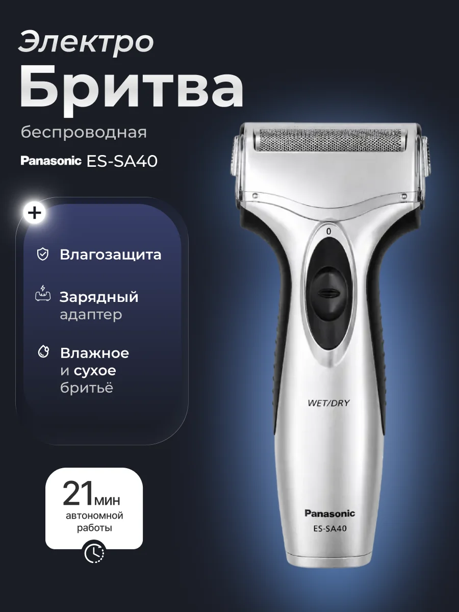 Panasonic электр ұстарасы ES-SA40 - фото 2