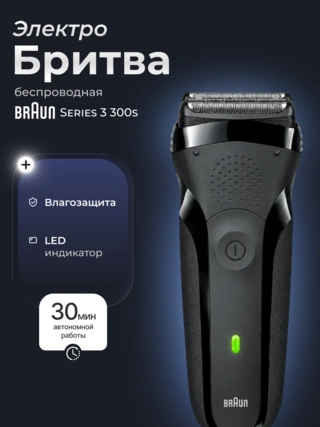 Braun электр ұстарасы Series 3 300s Black - фото 2