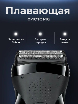 Braun электр ұстарасы Series 3 300s Black - фото 5