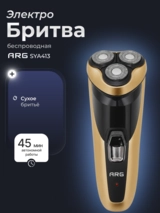 Электробритва ARG SYA413 - фото 2
