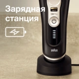 Электробритва Braun Series 9 Pro 9410s Wet & Dry - фото 7