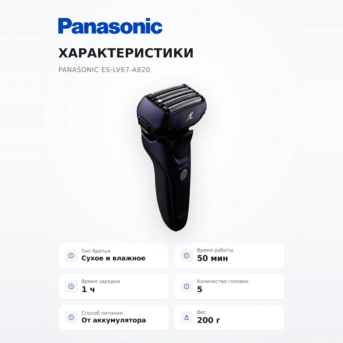 Электробритва Panasonic ES-LV67-A820 - фото 6