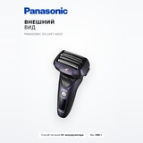 Электробритва Panasonic ES-LV67-A820 - фото 5