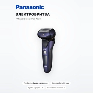Электробритва Panasonic ES-LV67-A820 - фото 2