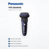 Электробритва Panasonic ES-LV67-A820 - фото 4