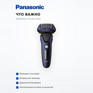 Электробритва Panasonic ES-LV67-A820 - фото 4