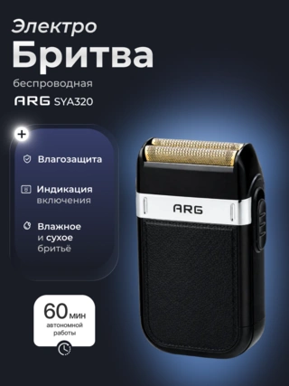ARG электр ұстарасы SYA320 - фото 2