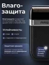 Электробритва ARG SYA320 - фото 5