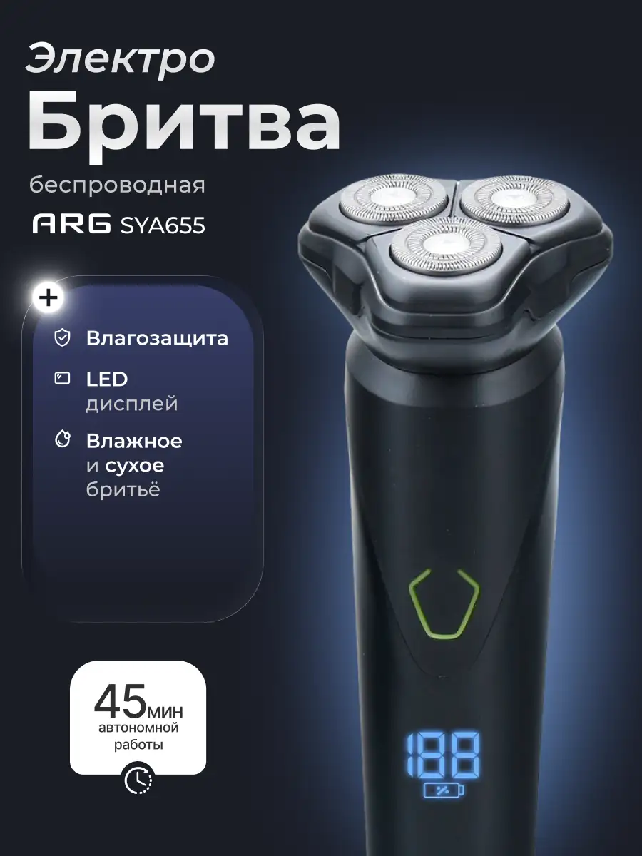 Электробритва ARG SYA655 - фото 2