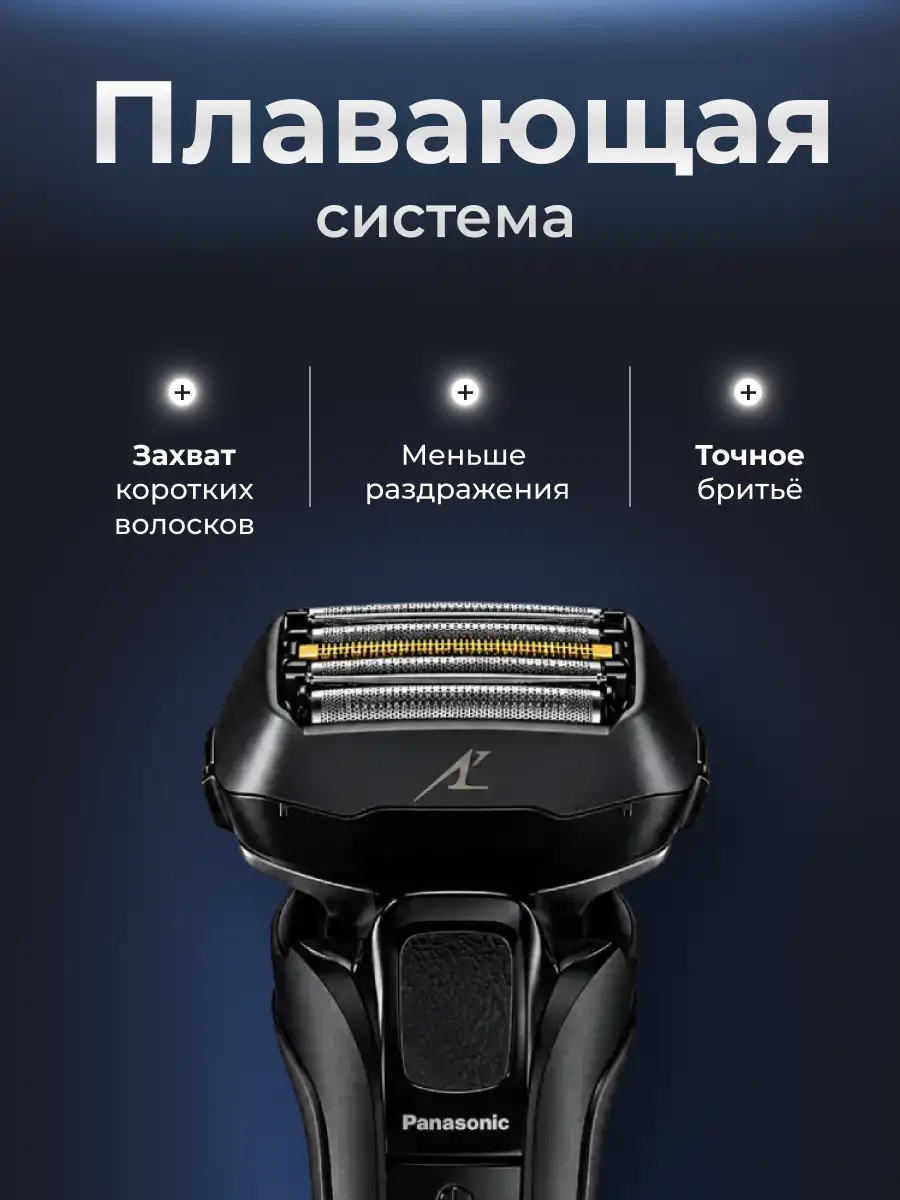 Panasonic электр ұстарасы ES-LV9U-K820 - фото 5