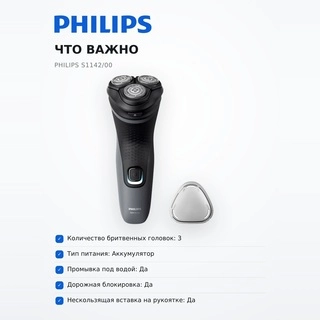 Электробритва Philips S1142/00 - фото 6