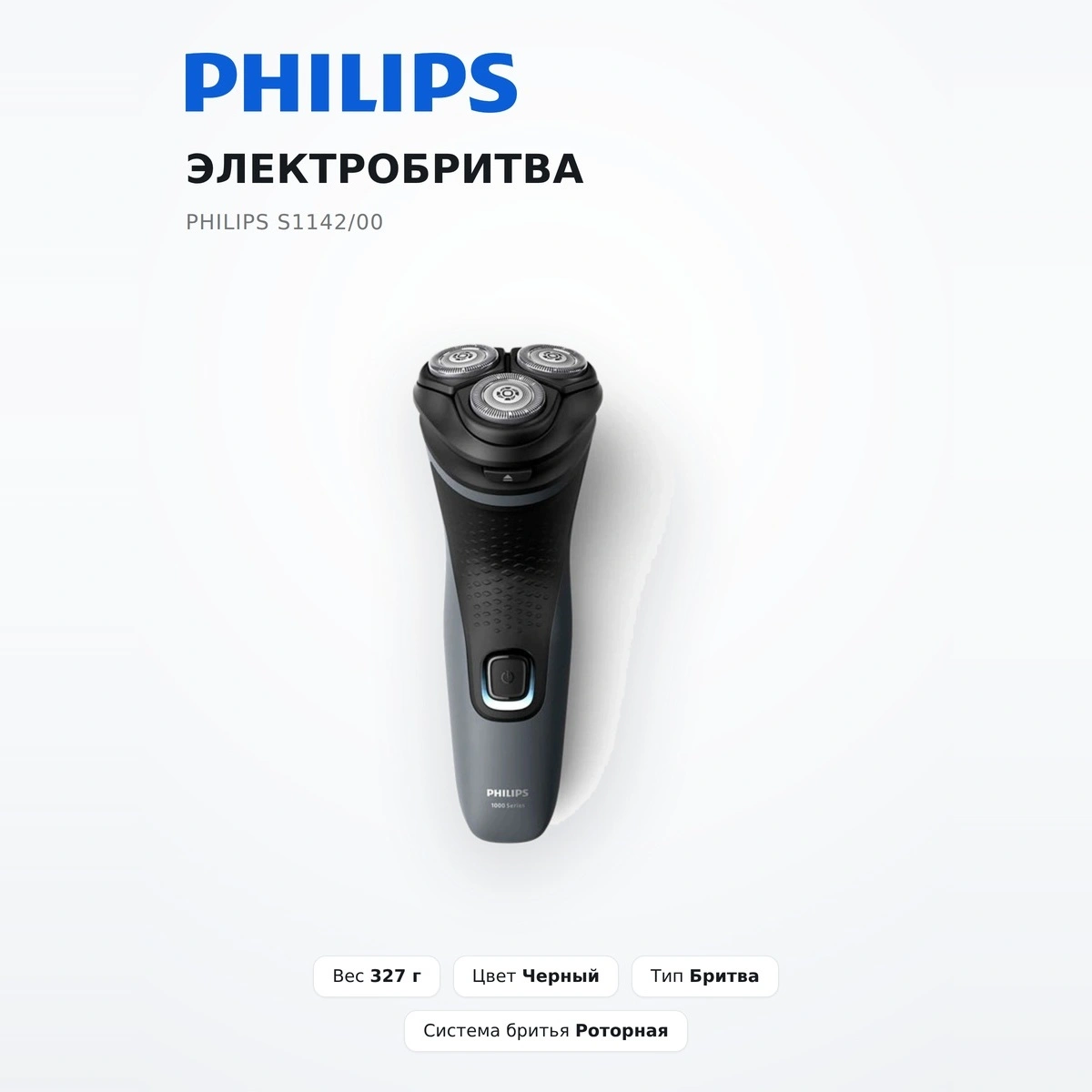 Электробритва Philips S1142/00 - фото 2