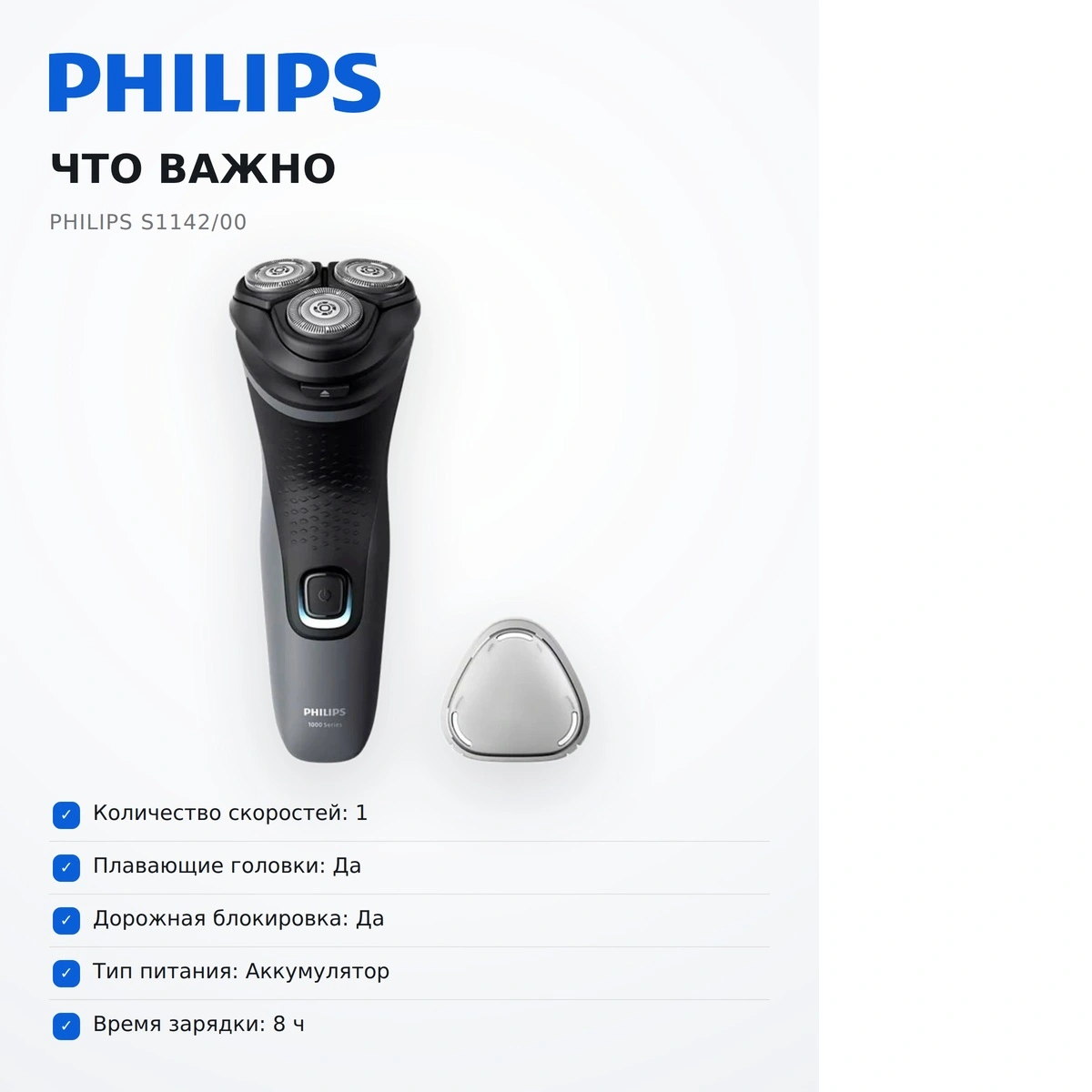 Электробритва Philips S1142/00 - фото 14