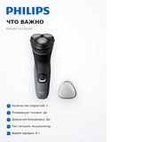 Электробритва Philips S1142/00 - фото 14