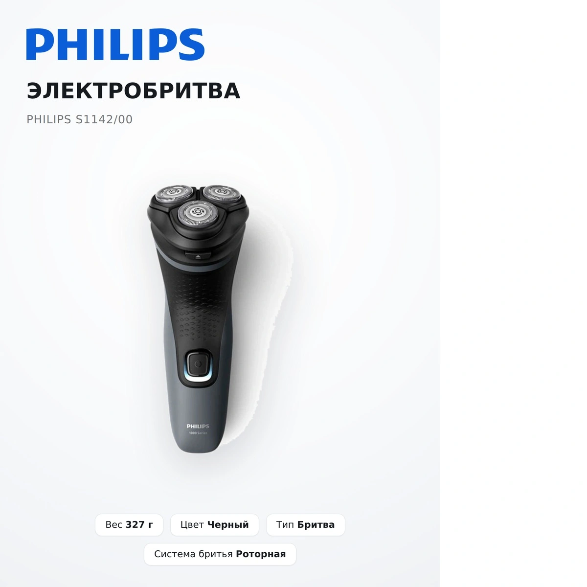 Электробритва Philips S1142/00 - фото 10
