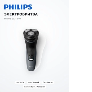 Philips электр ұстарасы S1142/00 - фото 4