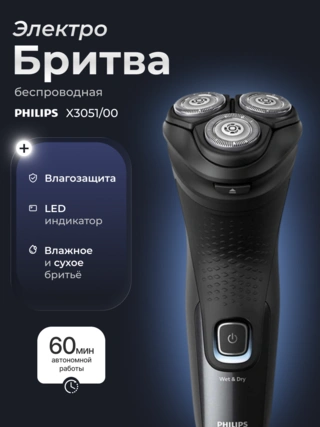 Электробритва Philips X3051/00 - фото 2
