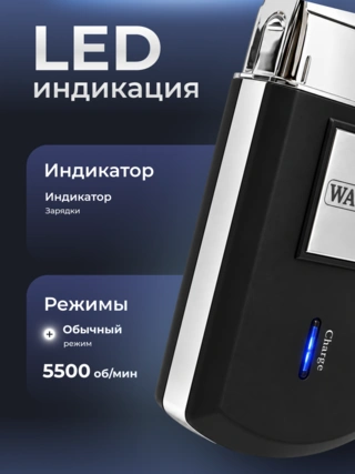 Бритва Wahl Mobile Shaver 3615-0471 3615-0471 - фото 4