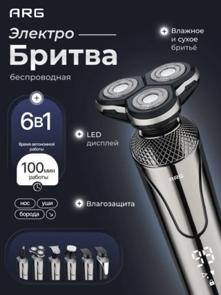 Электробритва ARG ES-9000 - фото 2