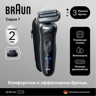 Электробритва мужская Braun 72-G1200s - фото 2