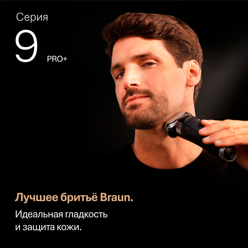 Электробритва мужская Braun 9610s - фото 3