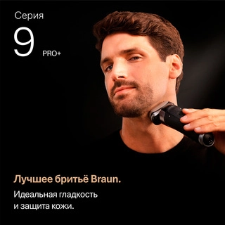 Электробритва мужская Braun 9610s - фото 3