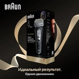 Электробритва мужская Braun 9610s - фото 10