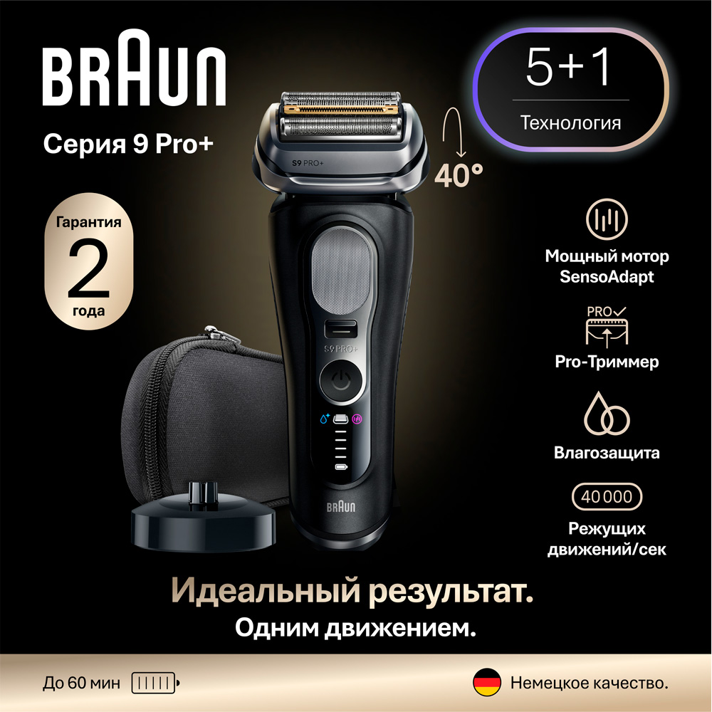 Электробритва мужская Braun 9610s - фото 2