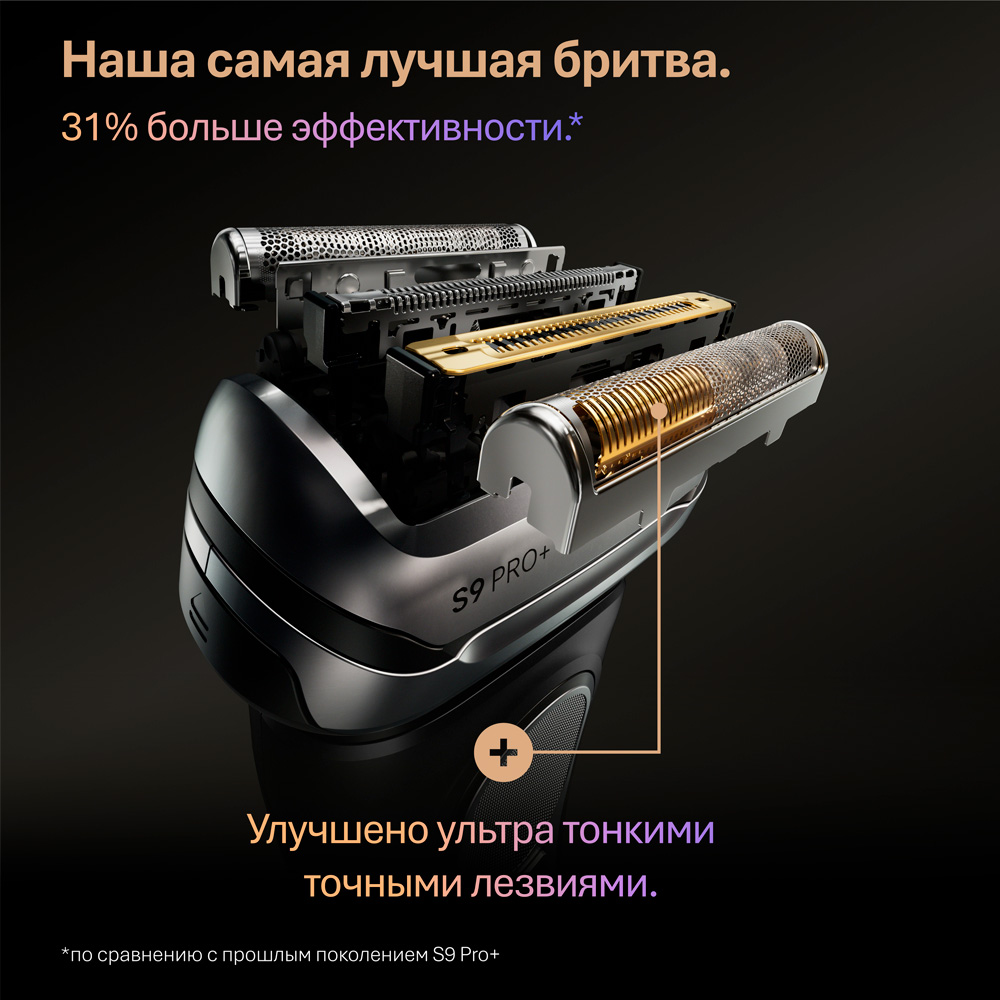 Электробритва мужская Braun 9610s - фото 6