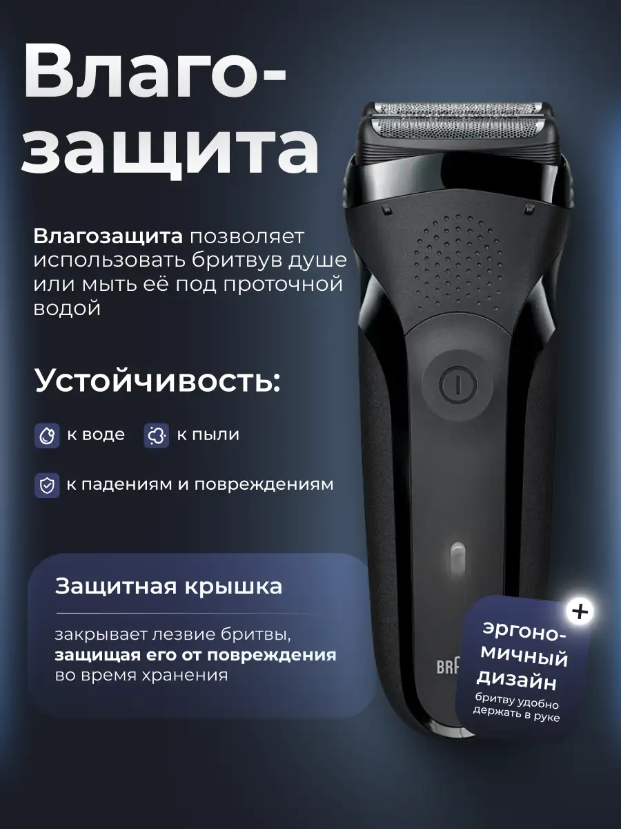 Braun ерлерге арналған электр қырынғыш 300BT - фото 7