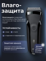 Braun ерлерге арналған электр қырынғыш 300BT - фото 7