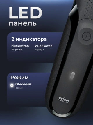 Braun ерлерге арналған электр қырынғыш 300BT - фото 5
