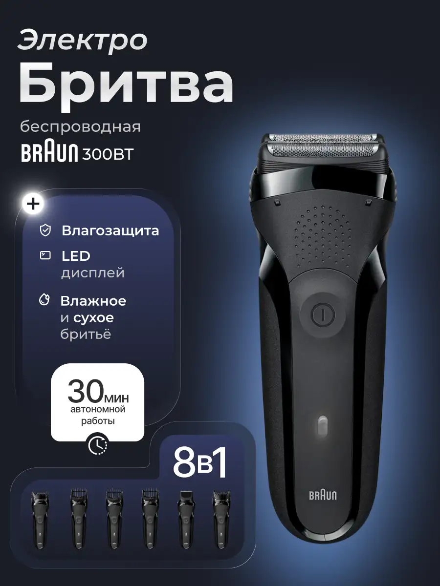 Braun ерлерге арналған электр қырынғыш 300BT - фото 2