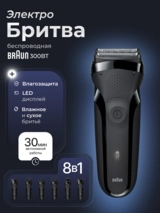 Braun ерлерге арналған электр қырынғыш 300BT - фото 2
