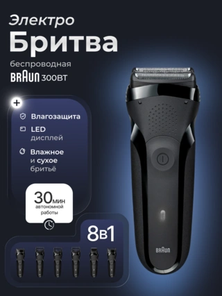 Braun ерлерге арналған электр қырынғыш 300BT - фото 2