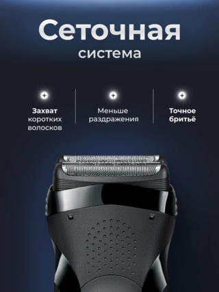 Braun ерлерге арналған электр қырынғыш 300BT - фото 6