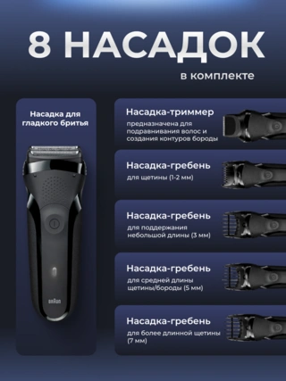 Braun ерлерге арналған электр қырынғыш 300BT - фото 4