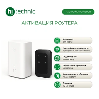 Активация роутера