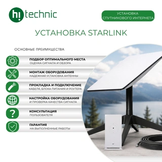 Установка и активация Starlink