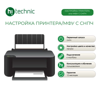 Настройка принтера/МФУ с СНПЧ
