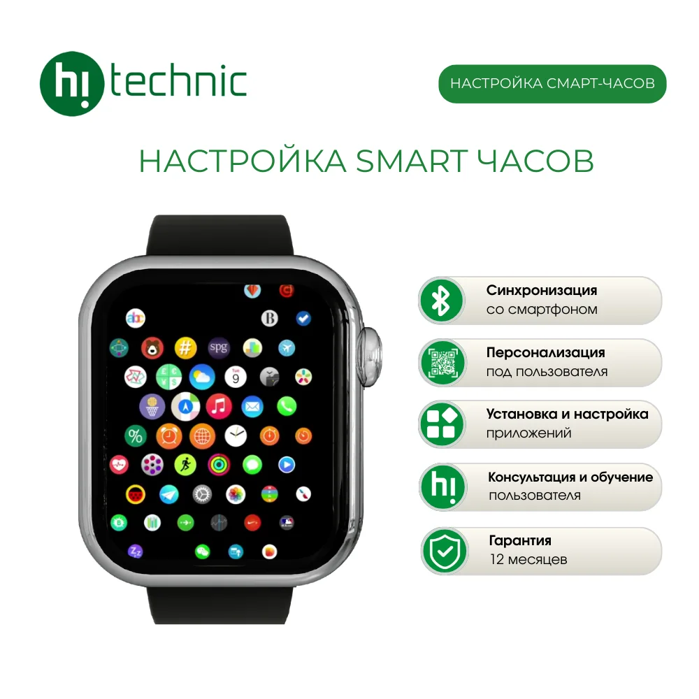 Настройка Smart часов