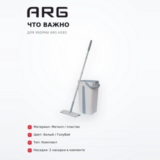 ARG тазалау жинағы H183